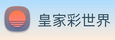 皇家彩世界 Logo